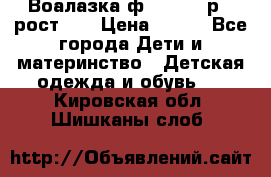 Воалазка ф.Mayoral р.3 рост 98 › Цена ­ 800 - Все города Дети и материнство » Детская одежда и обувь   . Кировская обл.,Шишканы слоб.